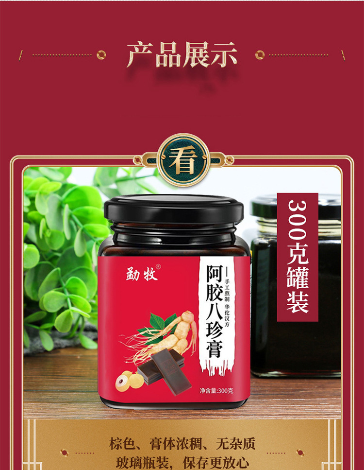 Ba Zhen Paste 八珍膏 Eight Treasures Herbal Paste 300g Traditional TCM Wellness Formula quality and texture