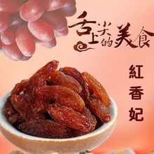 西北敦煌特产非新疆莫园干果300克红香妃葡萄干提子干年货玫瑰香