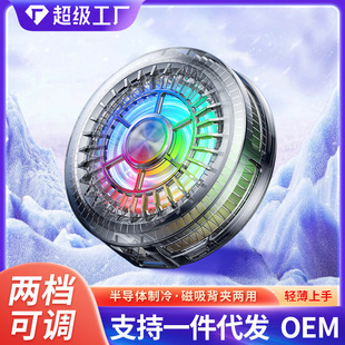 New TL01 mobile phone radiator semiconductor icing refrigeration magnetic cooling artifact game live universal