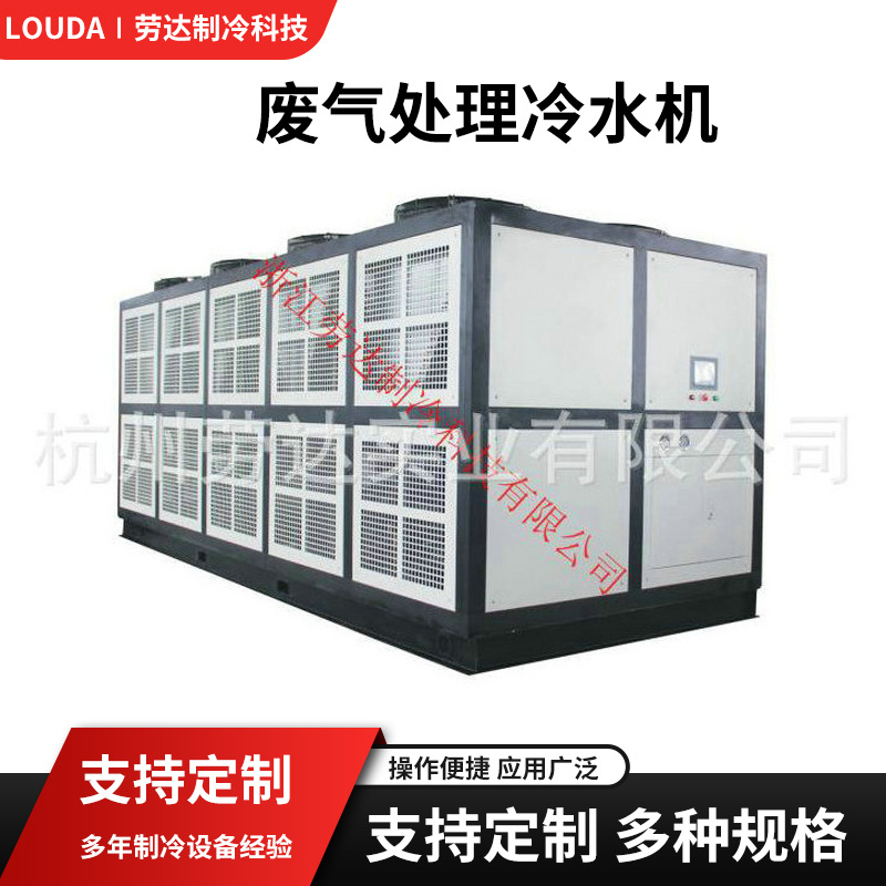 厂家批发冷水机化工用低温冷水机防腐废酸废气处理回收复叠机组