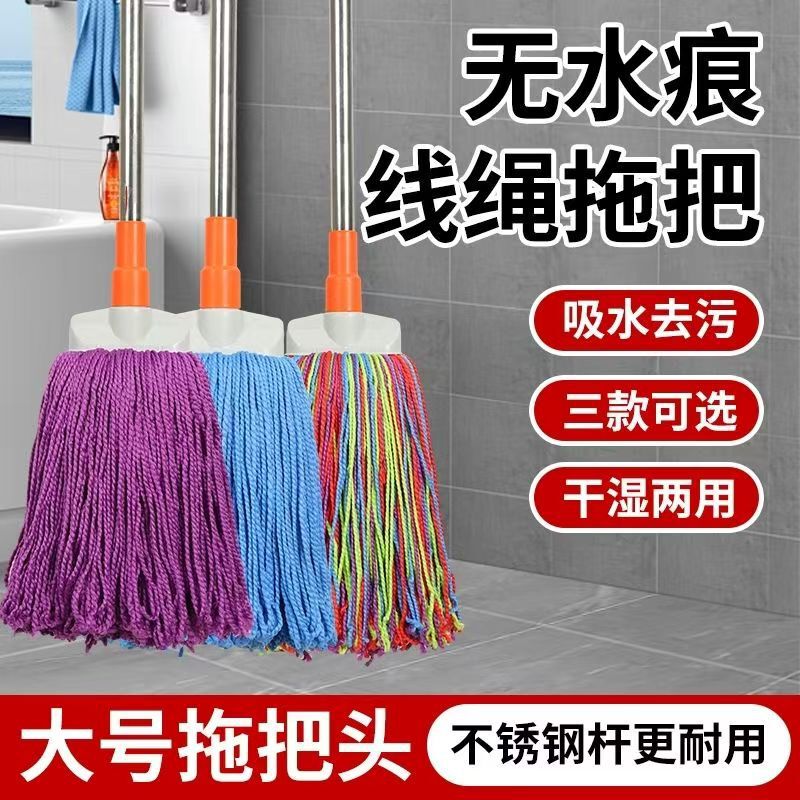 Household Traceless Mop, One-Sweep Clean, Ultra-Fine String Mop, Absorbent Old-Style Mop