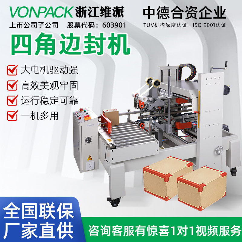 Vipay automático de cuatro esquinas cruz en forma de I máquina de sellado de cubierta plegable lateral de comercio electrónico expreso adherido a una sola cinta adhesiva envasado image 1