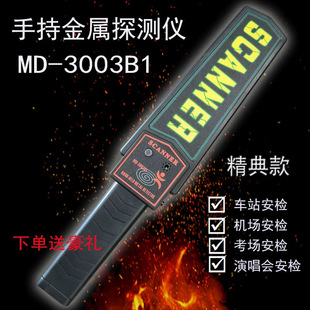 Metal Detector High Sensitivity Handheld Detector Md-3003B1