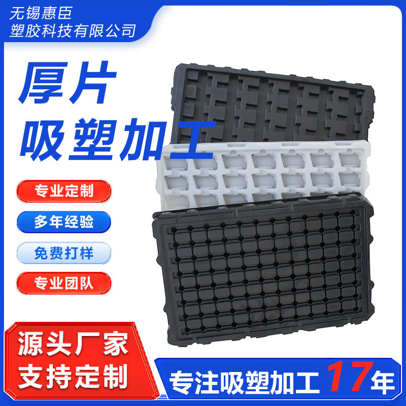 PP/PVC/PS吸塑托盘PP厚板吸塑厂家供应支持制