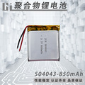 聚合物锂电芯电池504043 850mah 遥控器行车记录仪电池聚合物电池