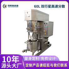 【源头工厂销售】60L 双行星高速分散搅拌机锡膏化工干粉分散机