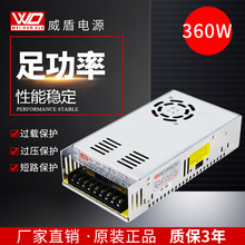 360W12V24V36V48V工业大功率开关电源厂家直销质量保证 可来样做