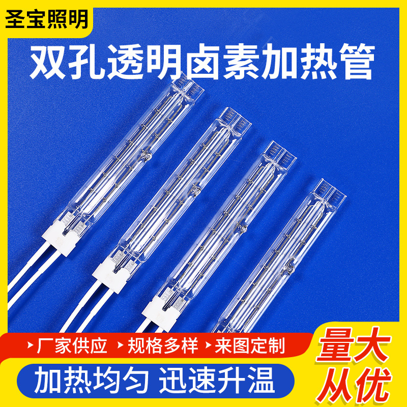 现货供应双孔透明卤素加热管石英玻璃短波红外线电热管
