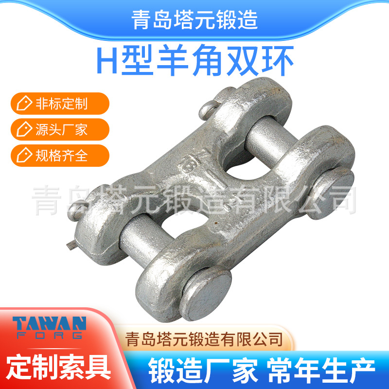 厂家直供H型羊角双环链条链接环 S249 twin clevis links量大从优