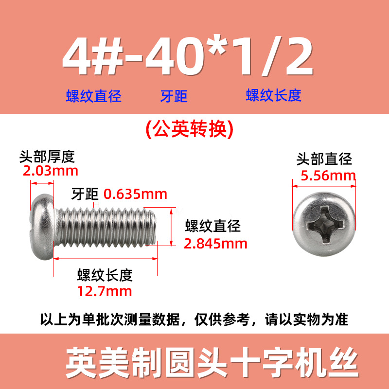英米製十字丸頭ねじ304ステンレス細歯10 #-32十字溝盤頭ねじ2 #-3/8