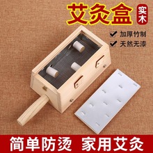 木质艾灸盒艾灸器具腹部颈椎关节灸木盒三柱三针灸温灸保健艾条