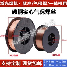 手持激光焊小盘碳钢实心焊丝ER50-6/70S-6气保/二保焊机5公斤焊线