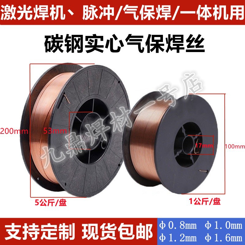手持激光焊小盘碳钢实心焊丝ER50-6/70S-6气保/二保焊机5公斤焊线