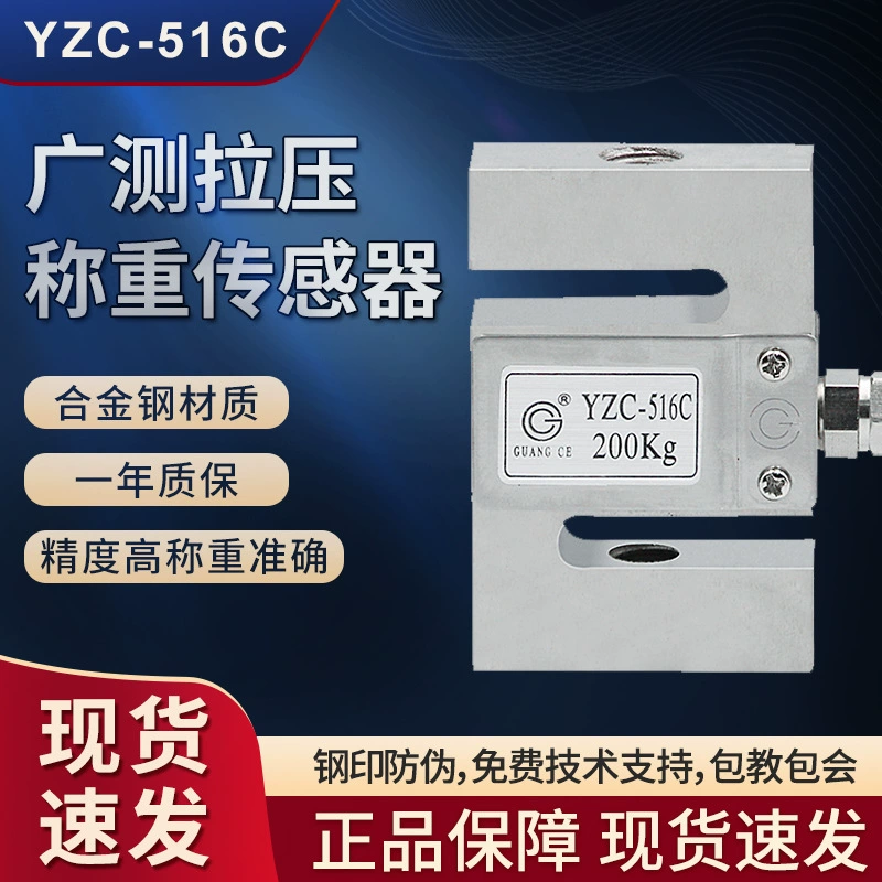 Оригинальный радиодатчик S-типа YZC-516C Радиодатчик S-типа 100/300/500 кг/давление тяги
