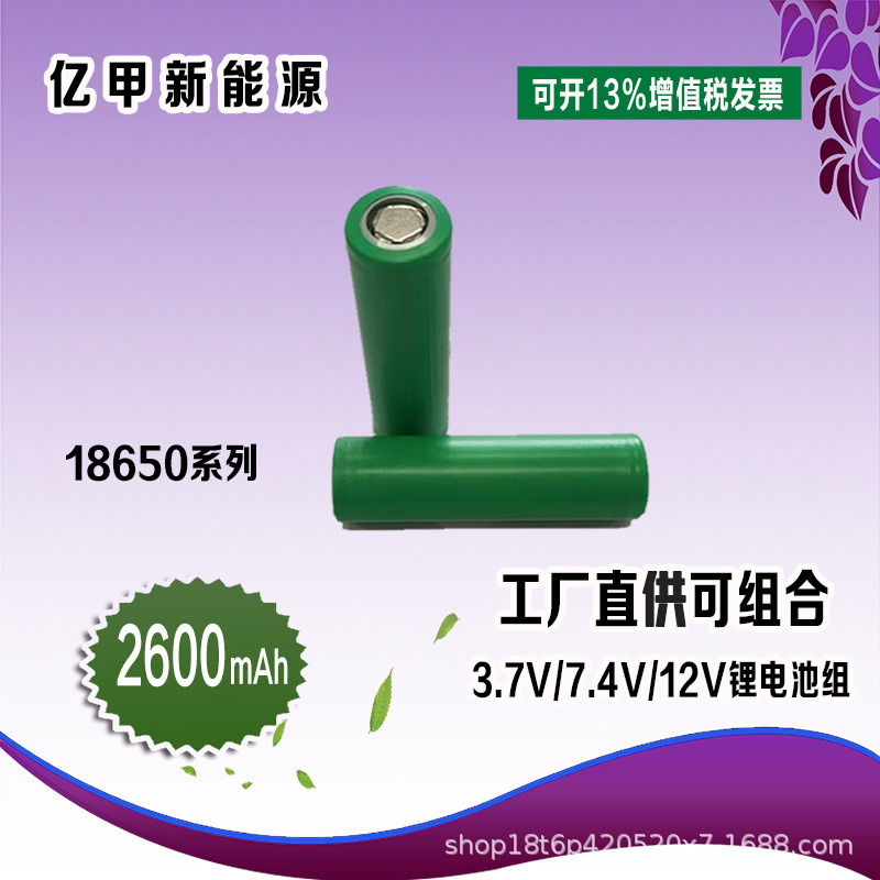 18650锂电池2600mAh照明灯具充电电池3.7v18650充电 电池厂家源头|undefined