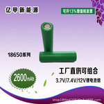 18650锂电池2600mAh照明灯具充电电池3.7v18650充电 电池厂家源头