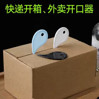 立恒工厂批发便携开箱器快递拆封刀包裹胶带美工裁纸封口膜开口器