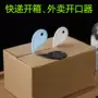 便携拆封封口膜包裹开口器