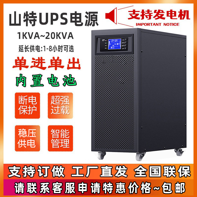 山特UPS电源 3KVA C6KS C10KVA 不间断电稳压在线式机房工业电力