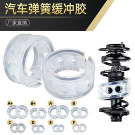汽车通用改装弹簧缓冲避震胶减震器缓冲器减震胶透明强力缓冲胶