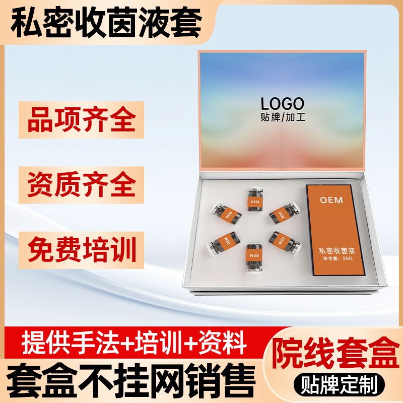 私密紧致收缩隂液女性私处紧致缩隂丹美容院不挂网私处肉芽液套盒