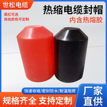 电缆热缩封帽电缆封头帽密封防水热缩管绝缘套管电缆封帽厂家批发