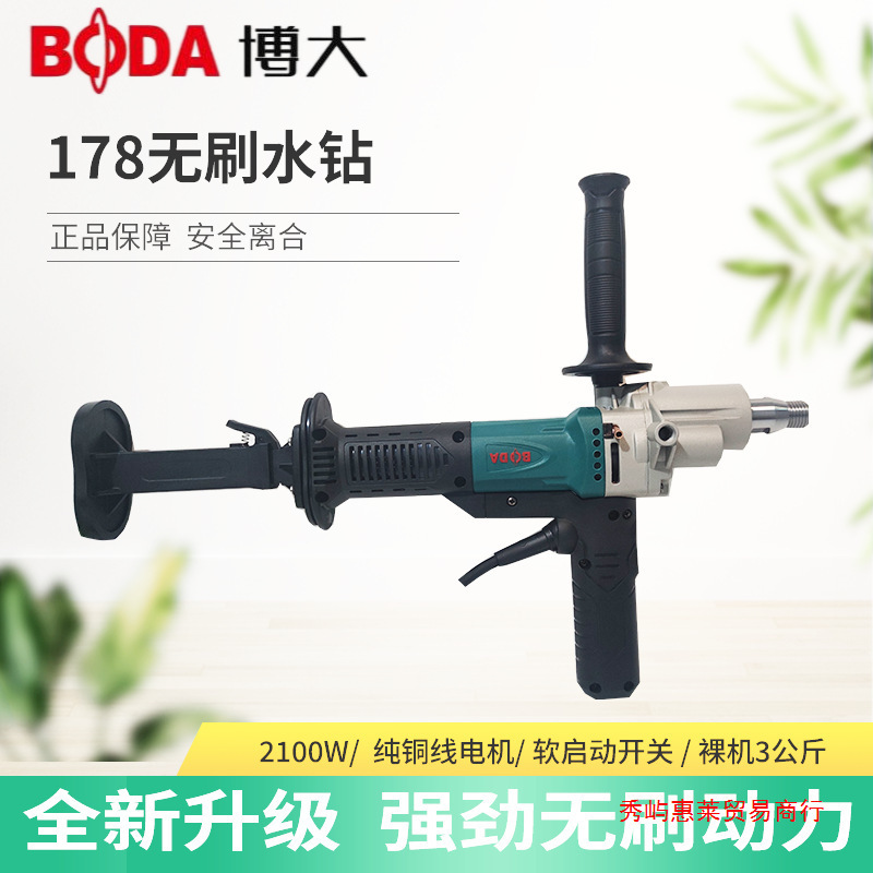 博大水钻机钻孔机轻型无刷水转打孔打洞器电动开孔空调大功垒德株