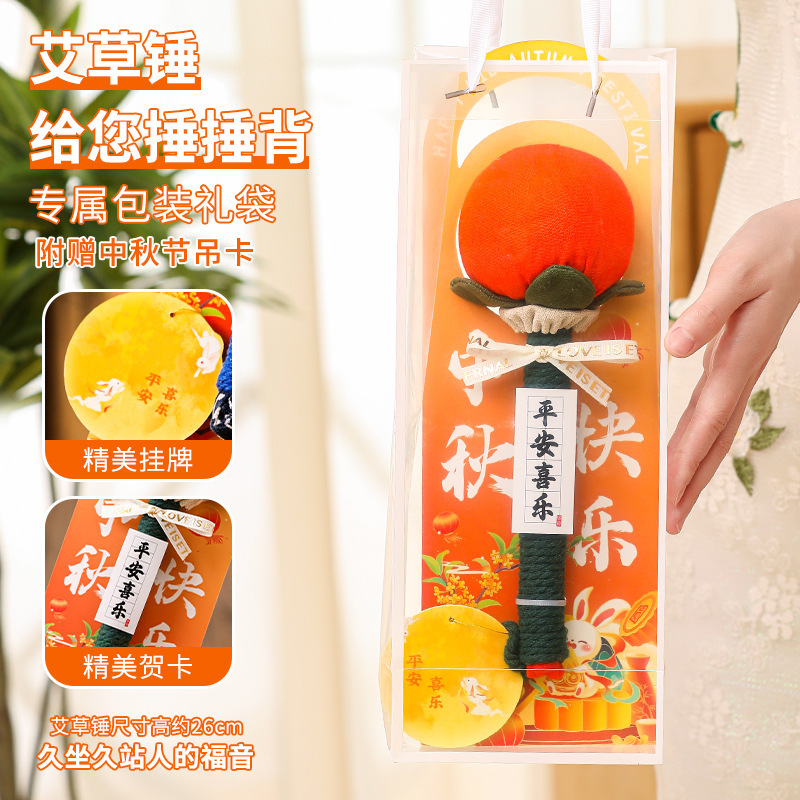 中秋节礼物高级感养生艾草锤按摩捶节日送员工长辈朋友高档伴手礼|undefined