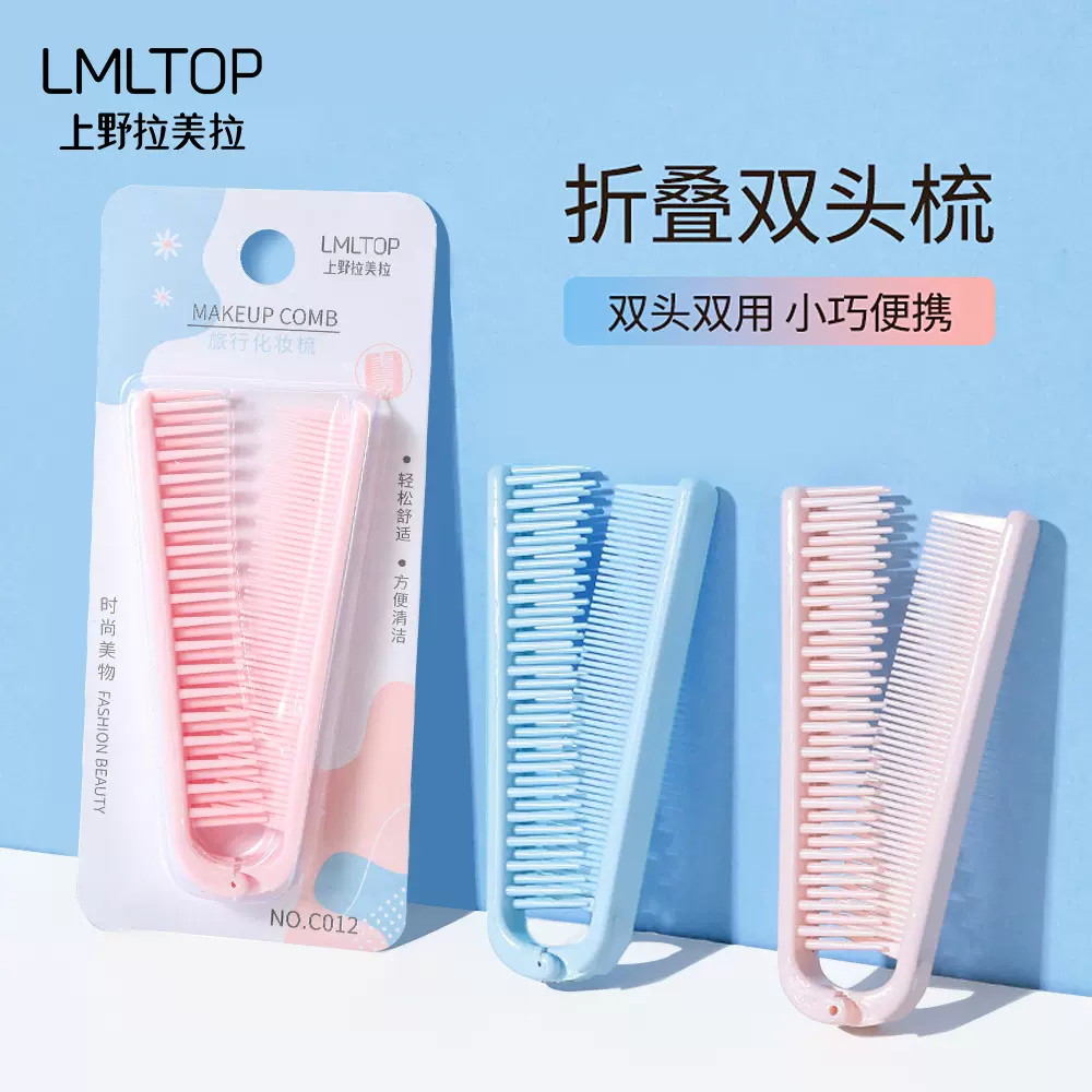 LMLTOP 折叠V形旅行专用梳 美发塑料梳子顺发梳直发梳卷发梳 C012