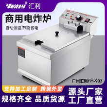 汇利HY-903 单缸单筛电热炸炉 电炸炉 电炸锅 炸薯条油条机器设备