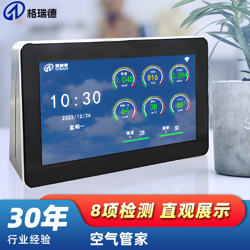 家用室内空气管家甲醛检测仪器质量二氧化碳有机挥发物检测仪器