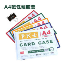 装得快 JX-504--JX系列卡K士磁性硬胶套带磁力性 A4 （297*210）
