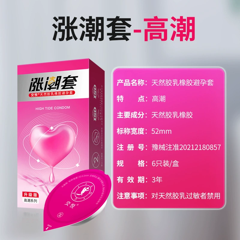 交悦 Tide rising презервативы женские Pleasure презервативы увлажняющие оргазм список безлюдная продажа машина изделия для взрослых оптом