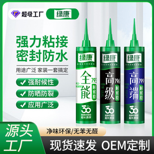 Green Kang 793 796 799 Glass Glue Neutral Silicone Weather Resistant Glue Sealant for Doors and Windows