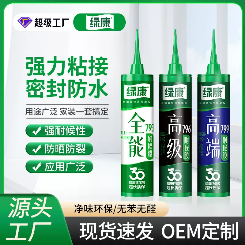 绿康793 796 799玻璃胶中性硅酮耐候胶门窗填缝密封胶室外专用