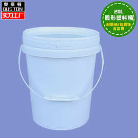 白色20升手提广口圆形乳胶漆桶20公斤工业原料塑料包装化工涂料桶