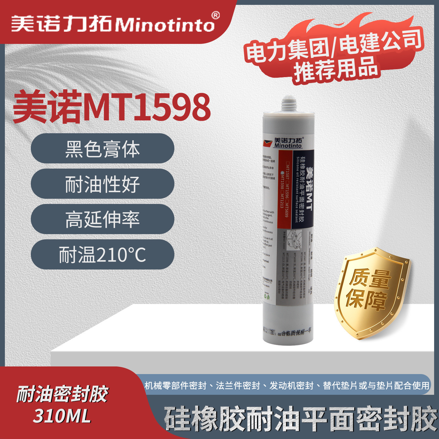 1598平面密封胶 耐机油机械设备密封 高耐温间隙填充硅橡胶 310ml