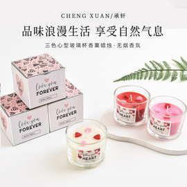 厂家直供三色心型玻璃杯香薰蜡烛无烟香氛大豆蜡情人节配手礼