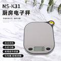 家用厨房秤Kitchen scale 电子秤厨房专用烘焙电子秤小型食物称克