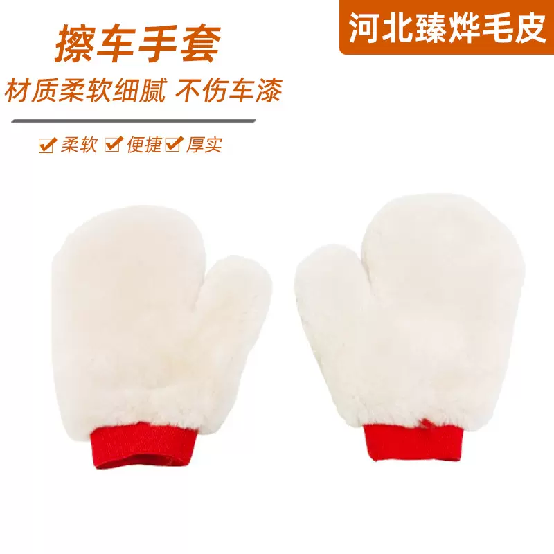 羊皮革擦车手套美容洗车用品配件家用汽车清洗工具羊毛打蜡防刮痕