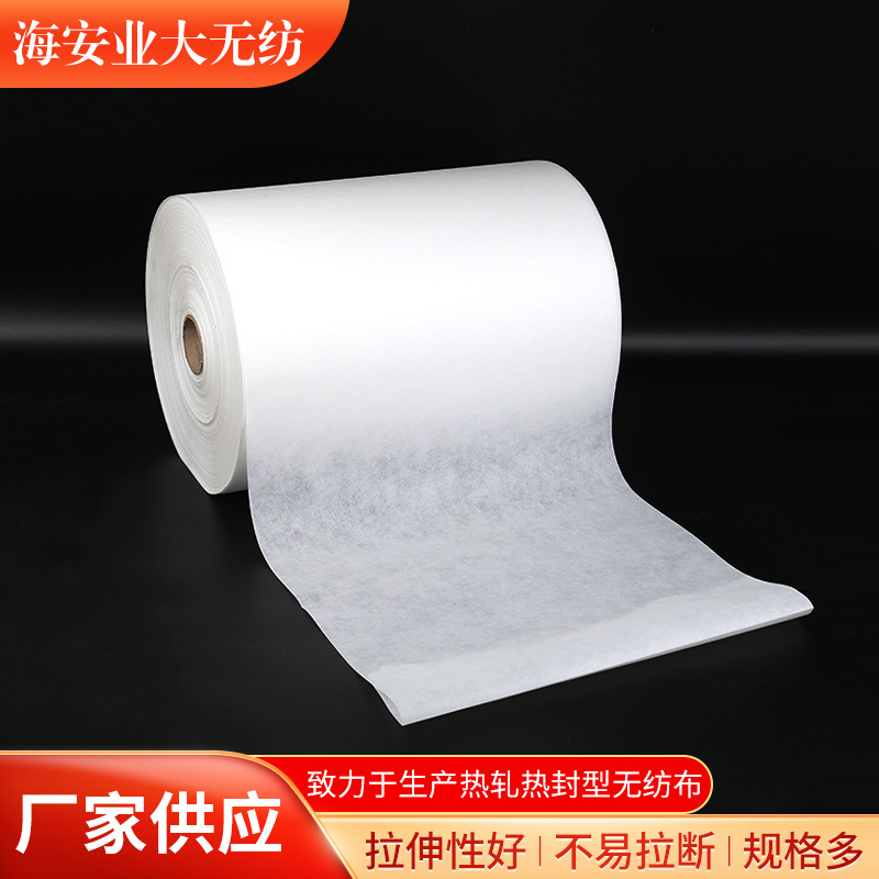 热封型无纺布 CS70克食品种子袋茶叶包足浴包用无纺布