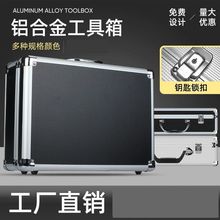 厂家直销手提式铝合金工具展示箱文件五金设备仪器箱万能收纳箱等