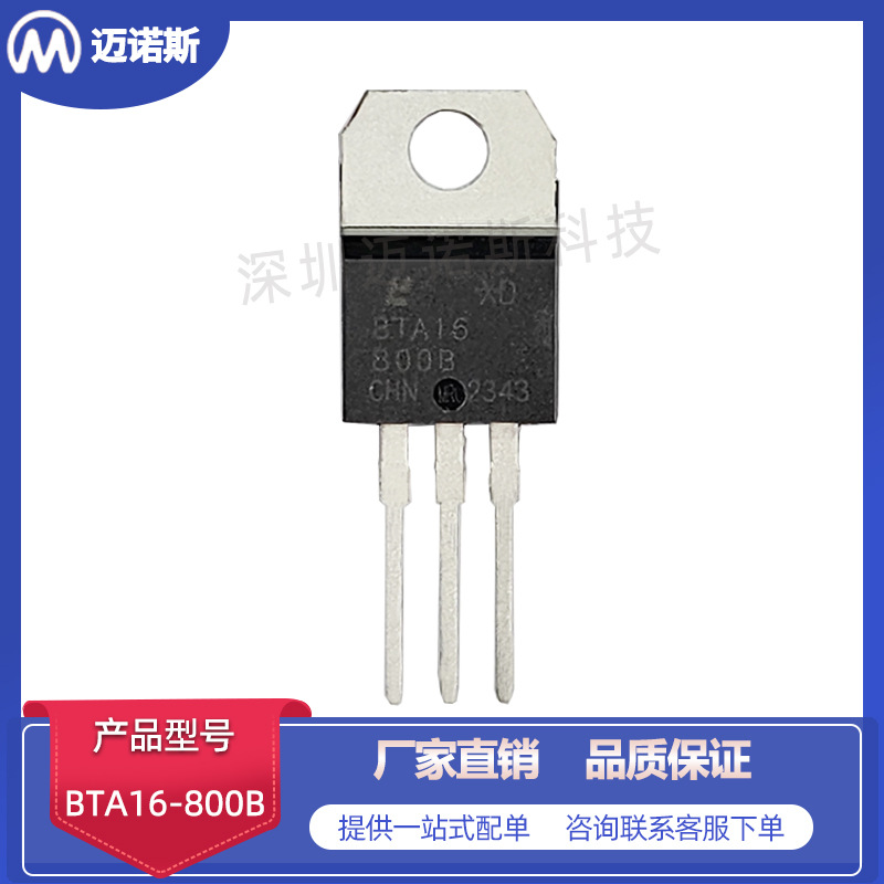 BTA16-800B TO-220 16A800V大芯片三端双向可控硅三极管BTA16