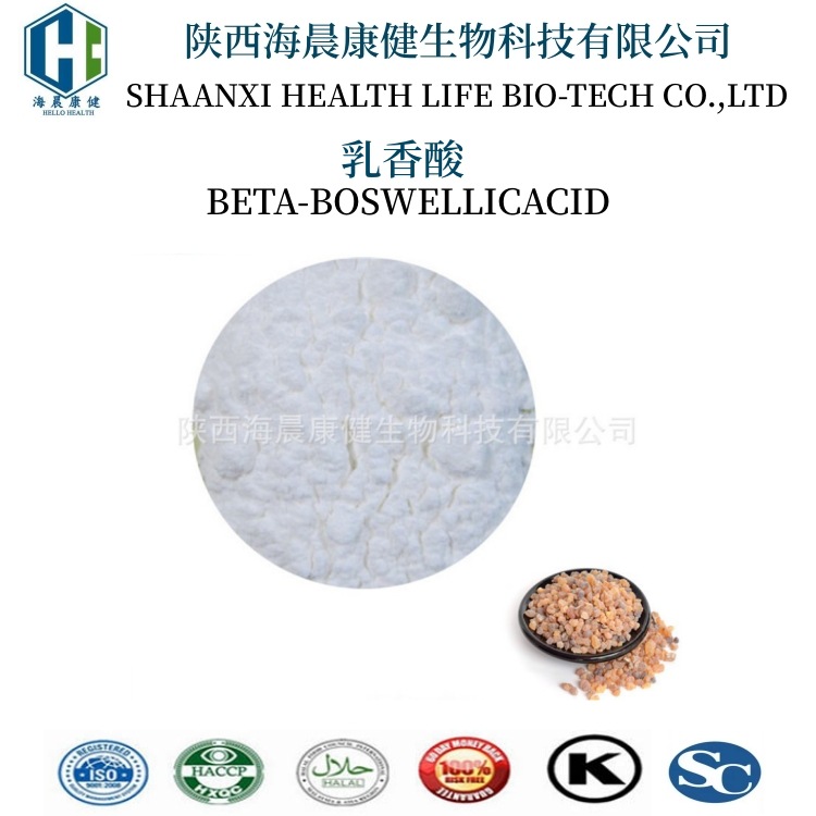 乳香酸 90% 乳香酸粉 乳香提取物 海晨康健 1kg