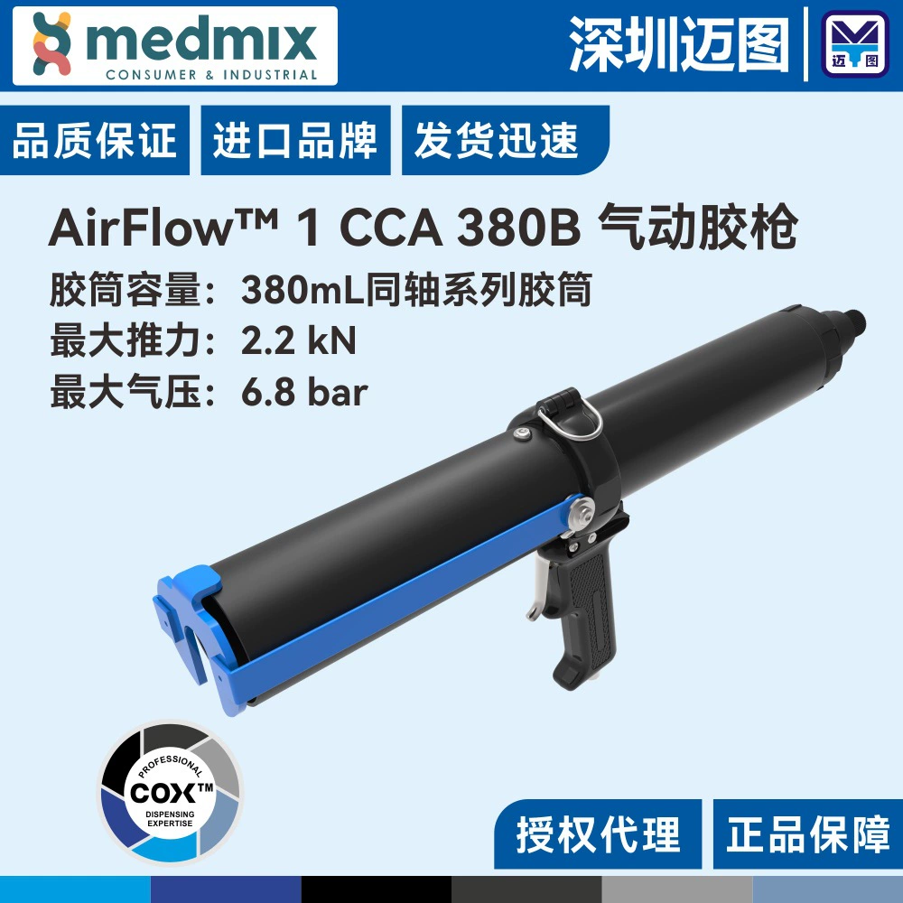 AirFlow1 _ CCA380B Великобритания COX импортный пневматический клеевой пистолет подходит для 380 мл коаксиального структурного цилиндра серии