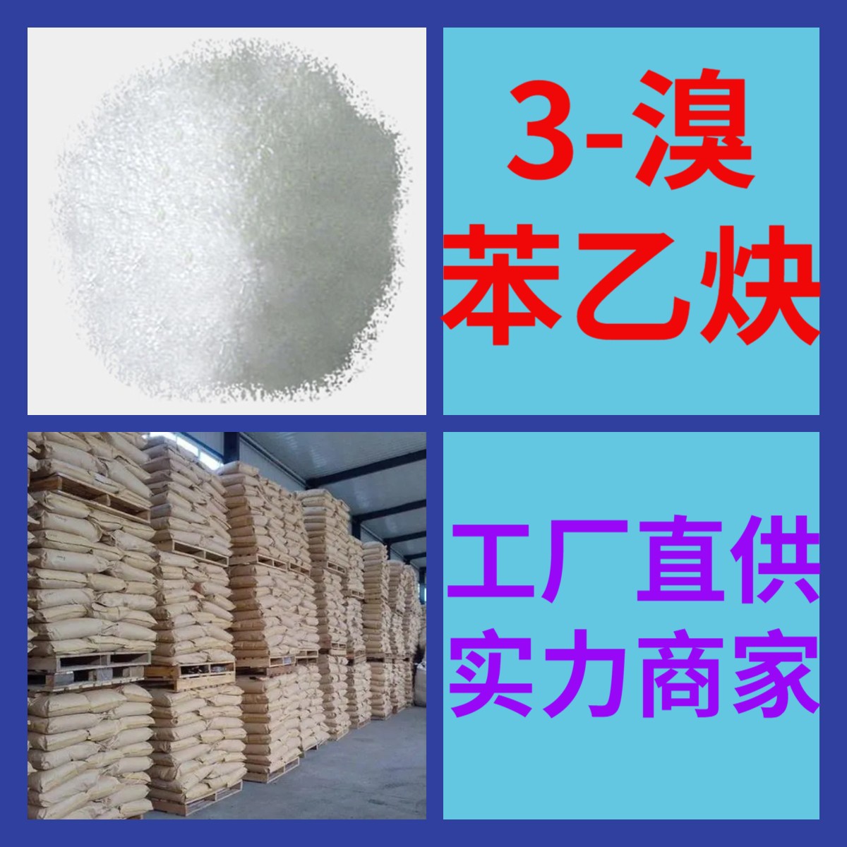 3-溴苯乙炔  诚信经营量大优惠回复及时老企业服务优山东浙江上海