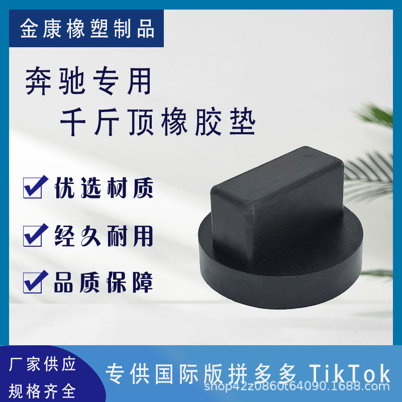 跨境专供批发出售奔驰汽车橡胶垫块橡胶支撑垫块规格齐全贴标