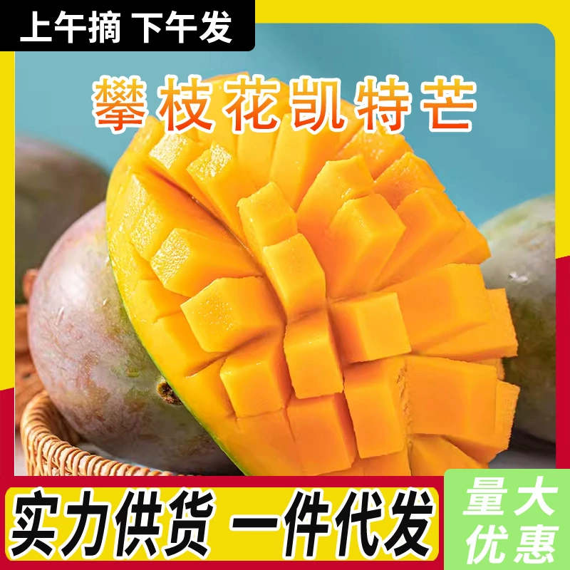 Сычуань Паньчжихуа Кейт Манго Свежесобранные фрукты Сезонные манго Sweetheart 3/5/ 4.5kg Целая коробка Оптовая продажа Бесплатная доставка