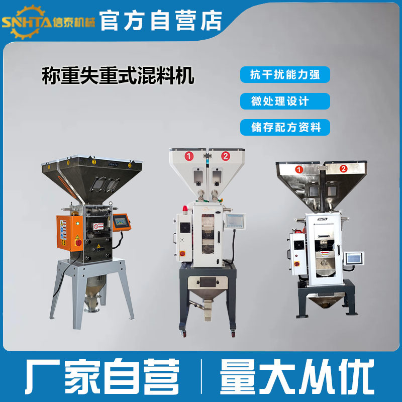 称重式拌料机 厂商直供塑料颗粒拌料机 混合拌料机