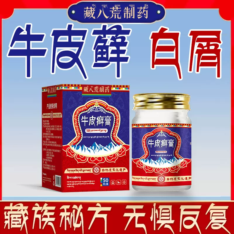 藏八荒制药牛皮藓皮肤藓痒专用药膏皮肤止痒抑菌脱皮起屑顽固瘙痒